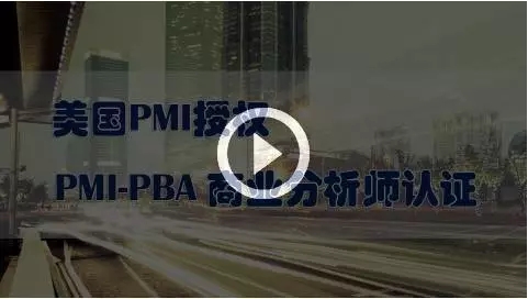 PMP,ACP,PBA認(rèn)證全拿下，PBA認(rèn)證備考經(jīng)驗(yàn)分享！ -- 第6張