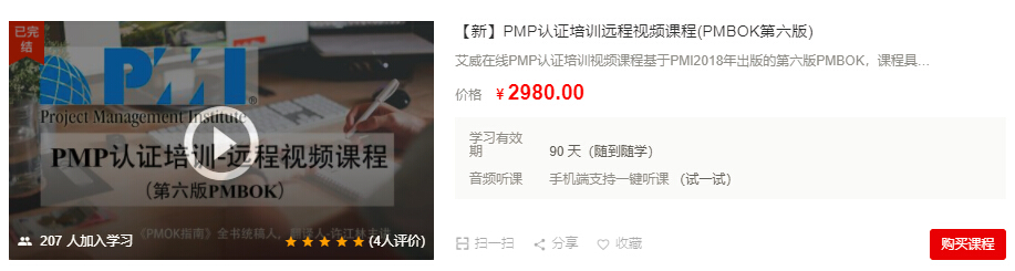 跟著艾威教學(xué)進(jìn)度，結(jié)果自然水到渠成——艾威PMP5A學(xué)員備考感悟 -- 第2張