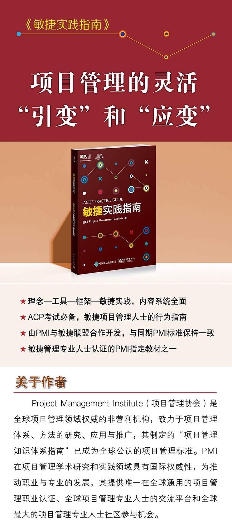 PMI-ACP官方教材：《敏捷實踐指南》及ACP知識體系介紹