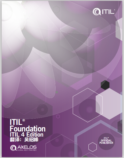 ITIL4Foundation-培訓(xùn)教材