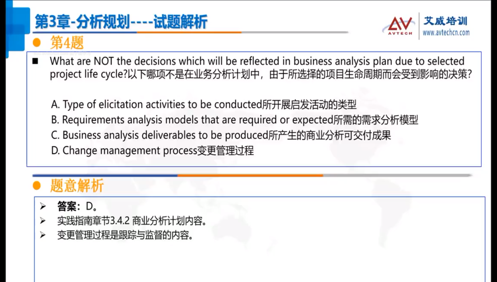 全面的商業(yè)分析PBA知識(shí)體系培訓(xùn)，非艾威莫屬！