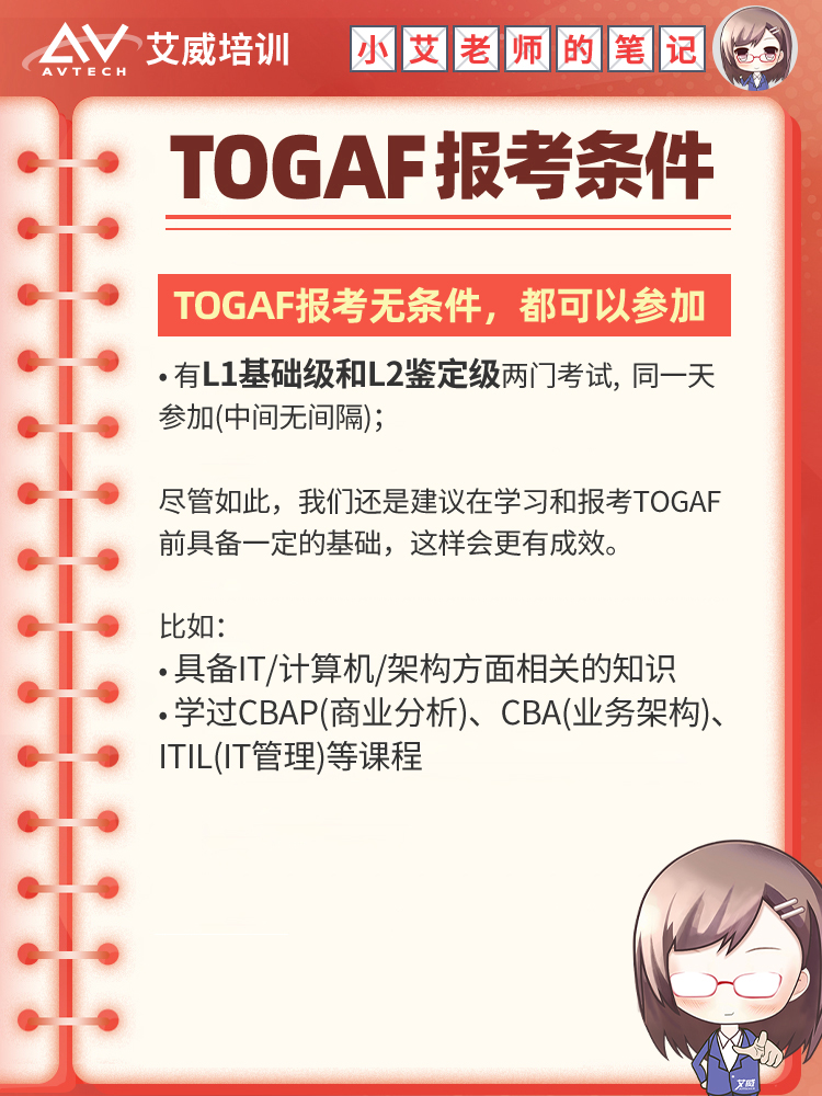 TOGAF的目標就是讓你成為企業(yè)中_具“發(fā)言權”的那一小撮人，擔當企業(yè)IT系統(tǒng)的總設計師和規(guī)劃師 -- 第20張