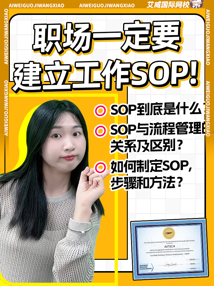 職場一定要建立工作SOP！ SOP到底是什么？SOP與流程管理的關(guān)系及區(qū)別？ 如何制定SOP，步驟和方法？