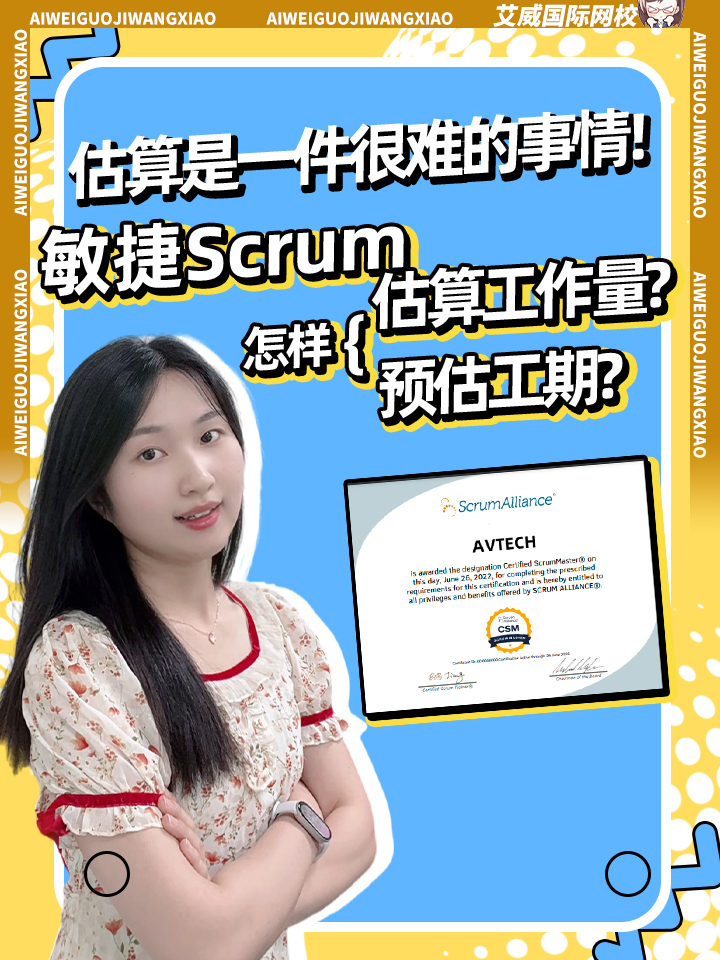 估算是一件很難的事情！敏捷Scrum是怎樣估算工作量、預(yù)估工期的呢？