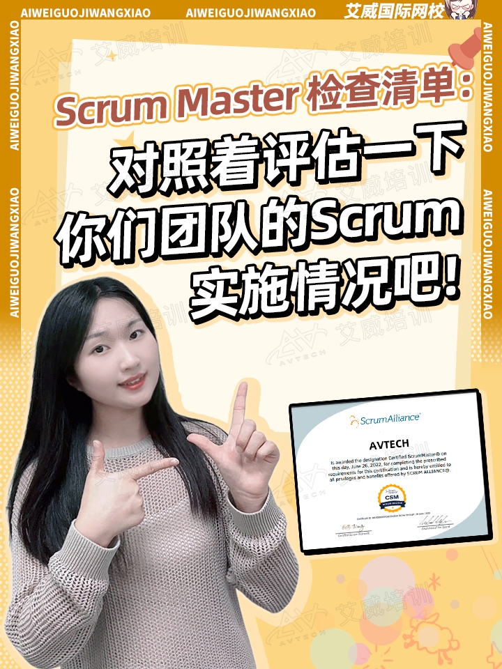 Scrum Master檢查清單:對(duì)照著評(píng)估一下你們團(tuán)隊(duì)的Scrum實(shí)施情況吧!