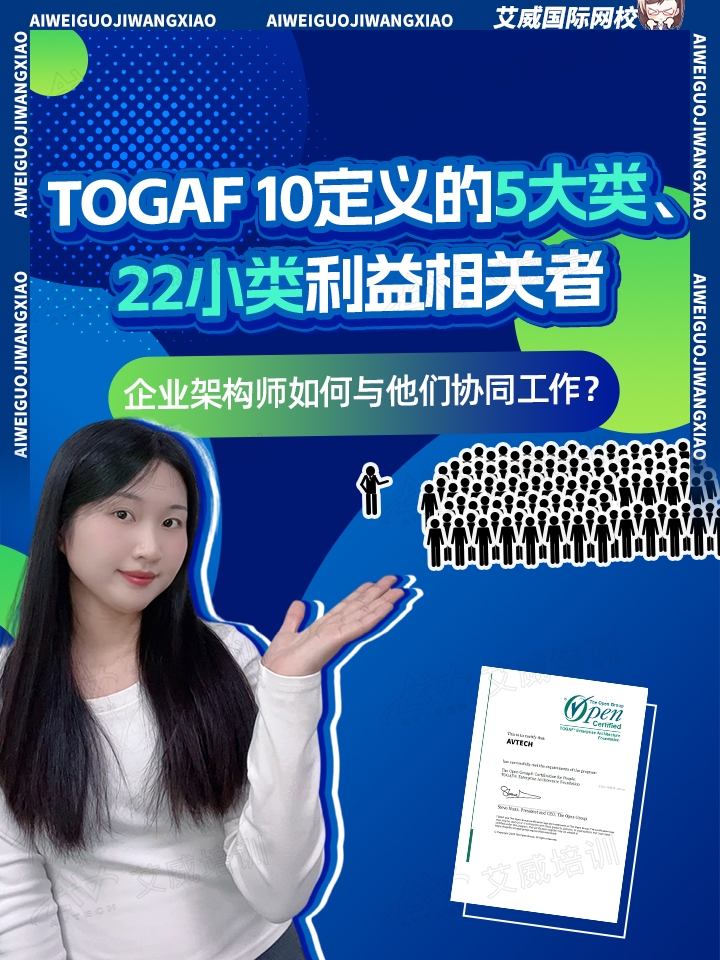 TOGAF 10定義的5大類22小類利益相關者，企業(yè)架構師如何與他們協(xié)同工作?