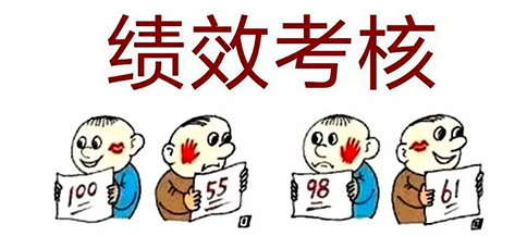 年終績效考核快到了！聊聊“績效”的那些事